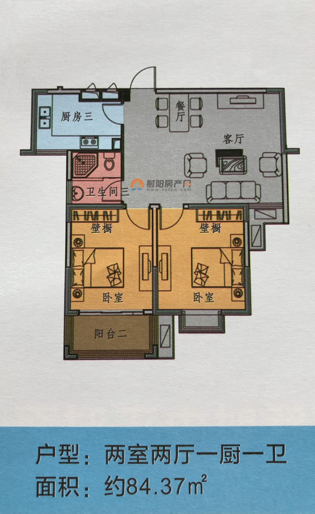 理想家园l2室2厅1卫84.37m05户型图-射阳房产网