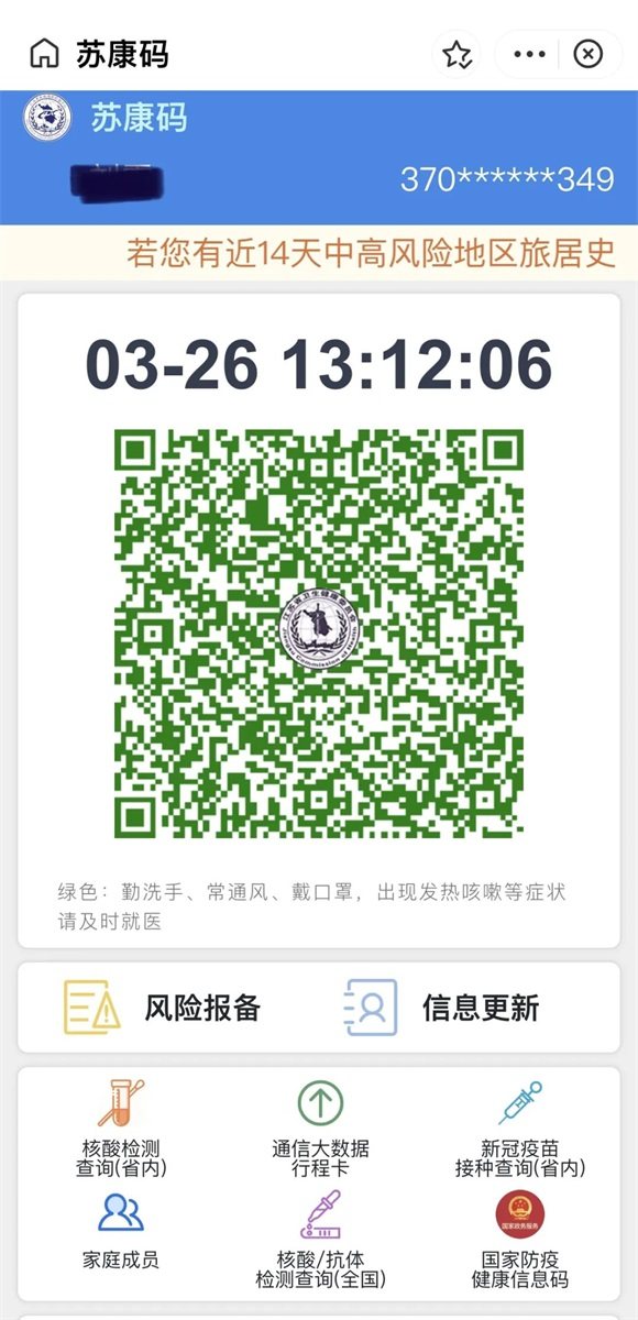 苏康码更新了48小时内核酸报告印章你get了吗